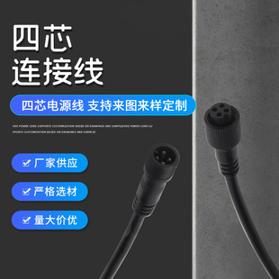 Male and Female Plug-In Cable Four-Core Power Cord Waterproof Plug Connector Solar Light Dc Power Cord