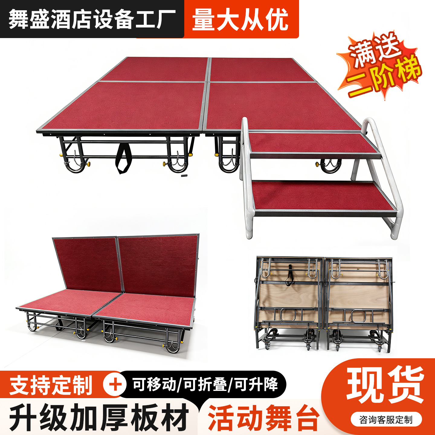 酒店折叠移动舞台婚庆舞台板会议T台地台活动演出会议拼接舞台架