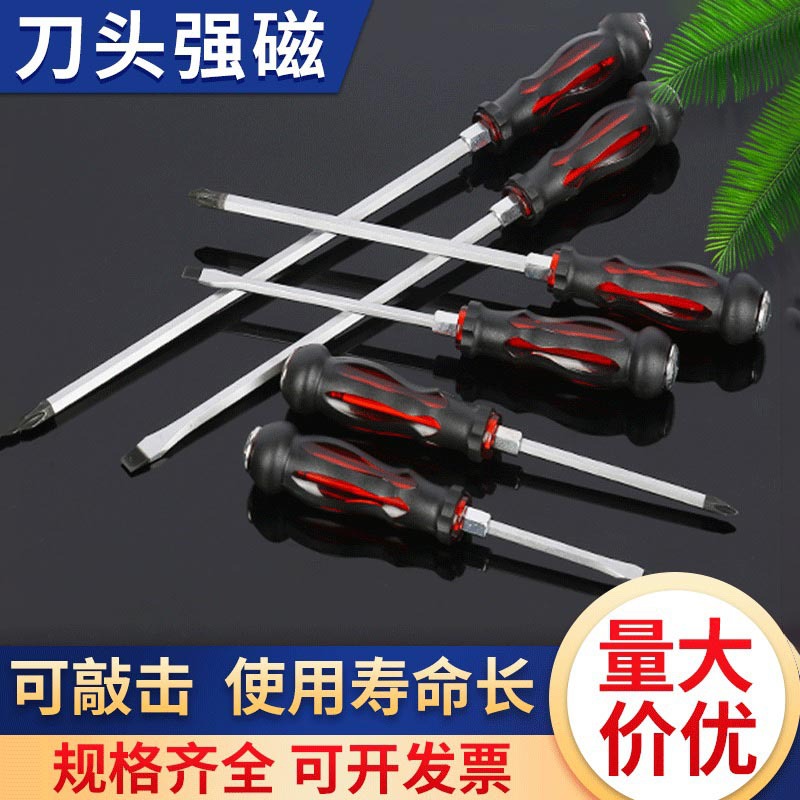 螺丝刀家用铬钒钢螺丝刀多功能十字一字起子手动维修改锥螺丝刀