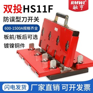 Double-Throw Knife Switch Hs11F-38/48 Double-Throw Dual-Power Supply 1000A Reverse Conversion Knife Switch 600A