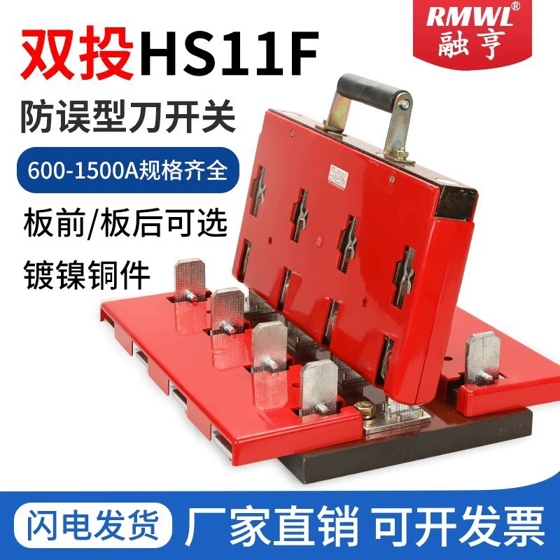 Двухходовой ножевой выключатель HS11F-38/48, двухходовой двойной источник питания, 1000 А, ножевой выключатель обратного преобразования, 600 А