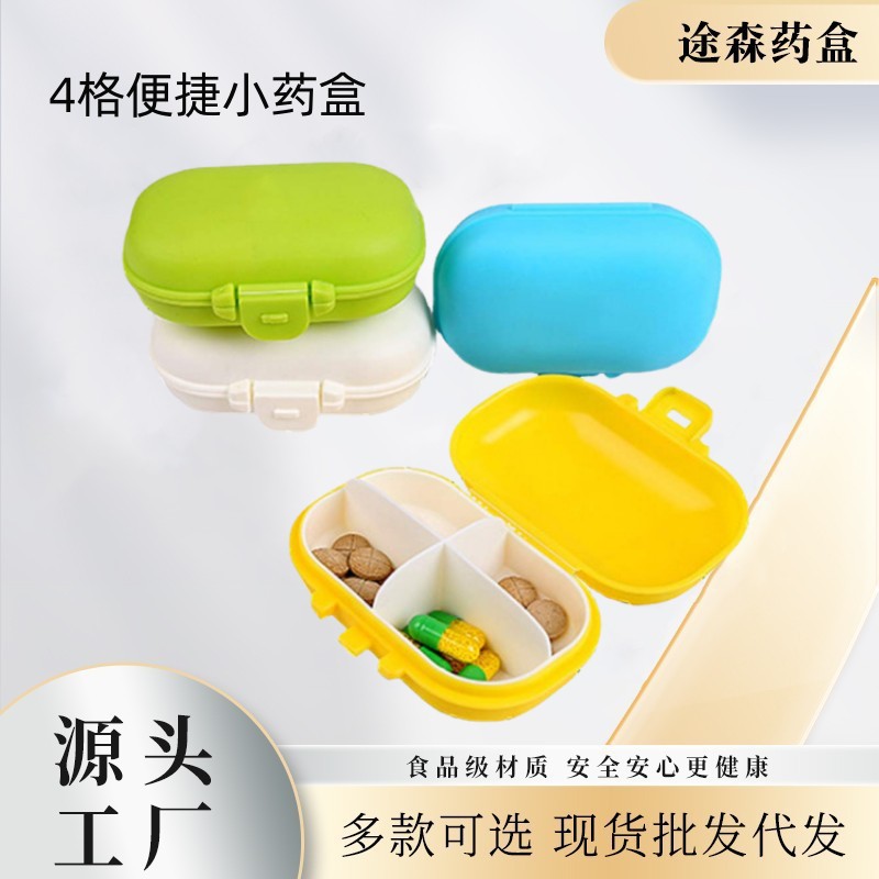 厂家供应 9月采购 热卖款 便携式4格药盒随身塑料收纳盒一周药盒
