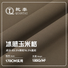 180g锦氨玉米格锦纶华夫格面料 针织提花男装polo衫运动T恤楼梯布