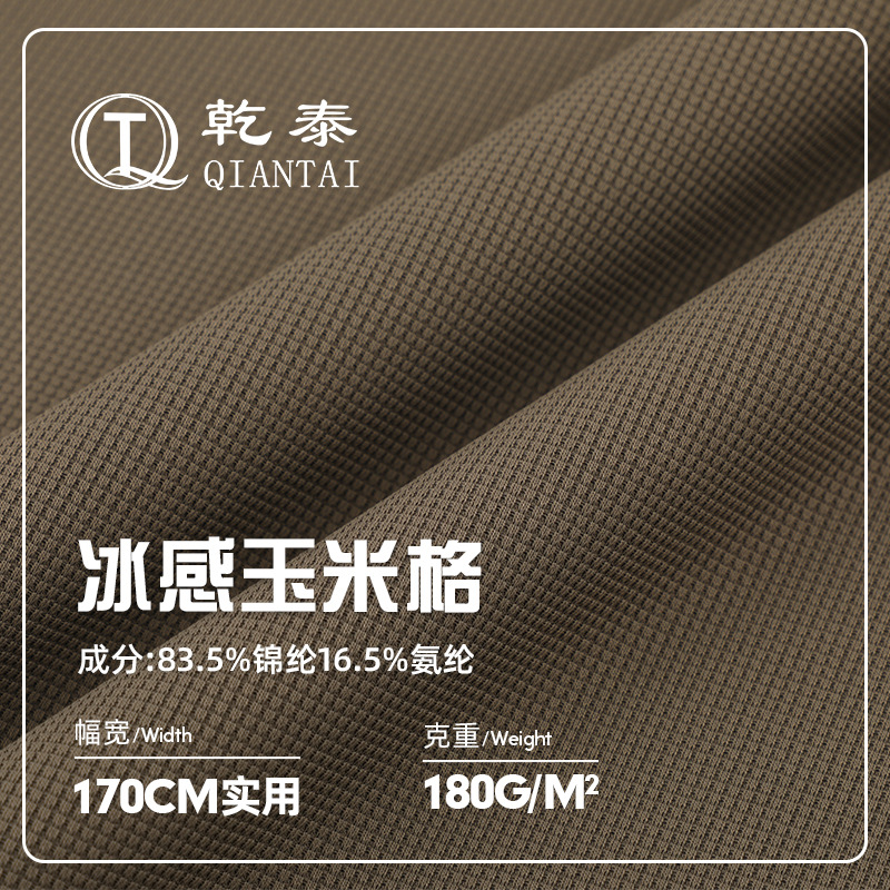 180g锦氨玉米格锦纶华夫格面料 针织提花男装polo衫运动T恤楼梯布