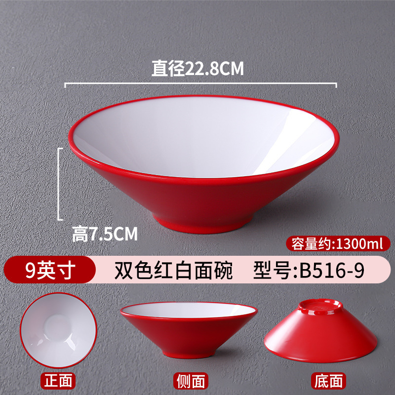 メラミンの闘笠碗の日本式の味の千ラーメンの碗の食器の業務用の麻辣热碗の大きいサイズの碗のスープの粉のナットの粉の碗|undefined
