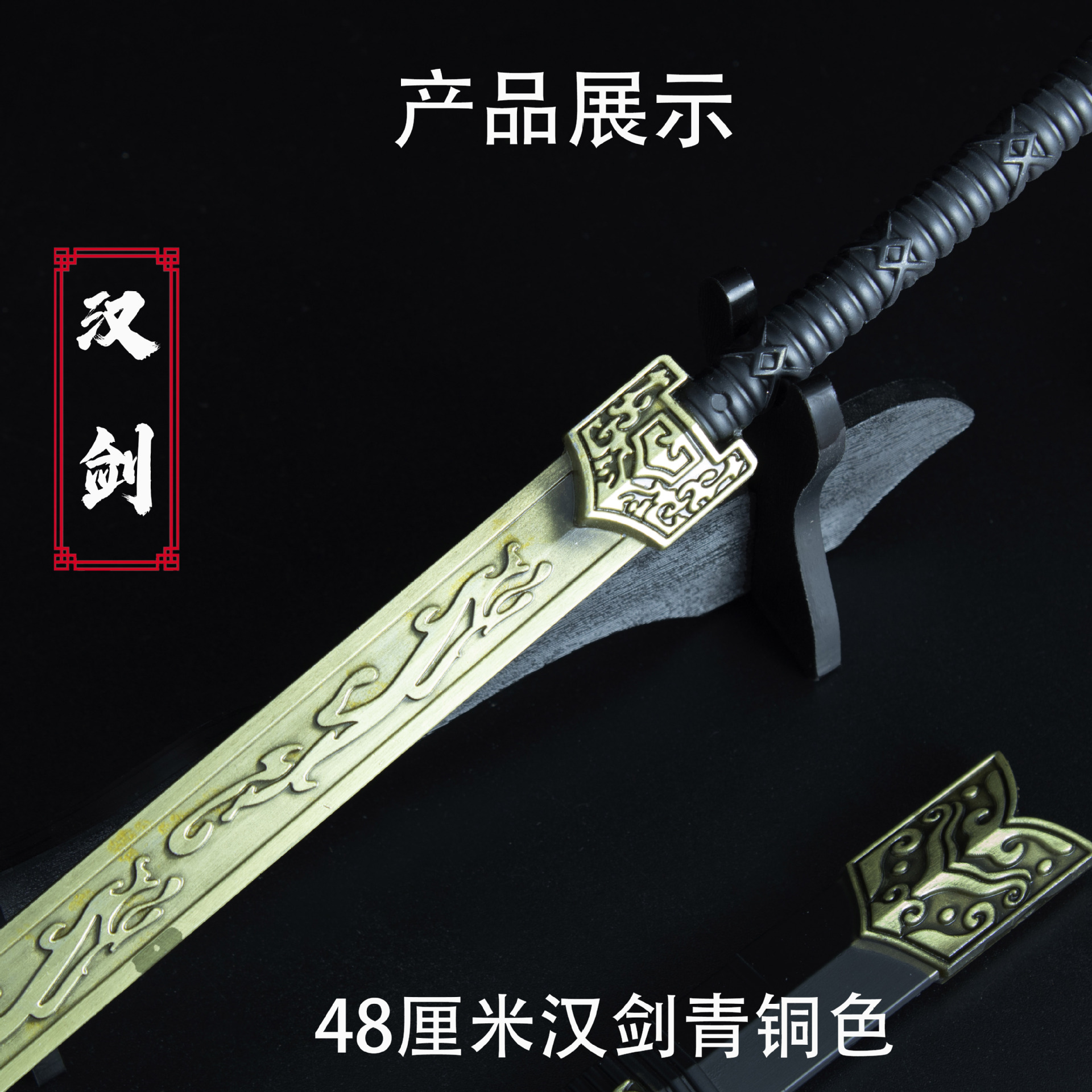 48厘米汉剑 青铜色 (3).jpg