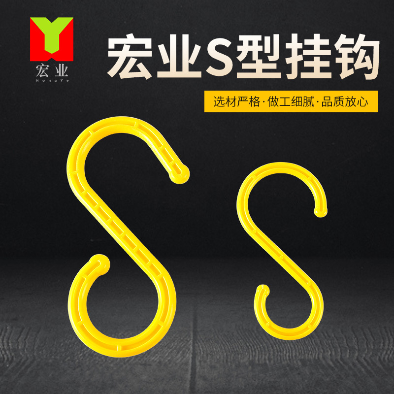 工地电缆S钩 电线挂S钩形挂钩绝缘体挂钩S型脚手架塑料钩架设挂钩