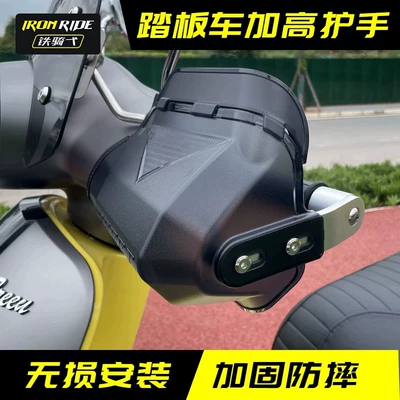 Scooter wind shield AFR125 hand wind shield UY125 modified Fuxi Qiaoge hand shield USR125 LA hand guard