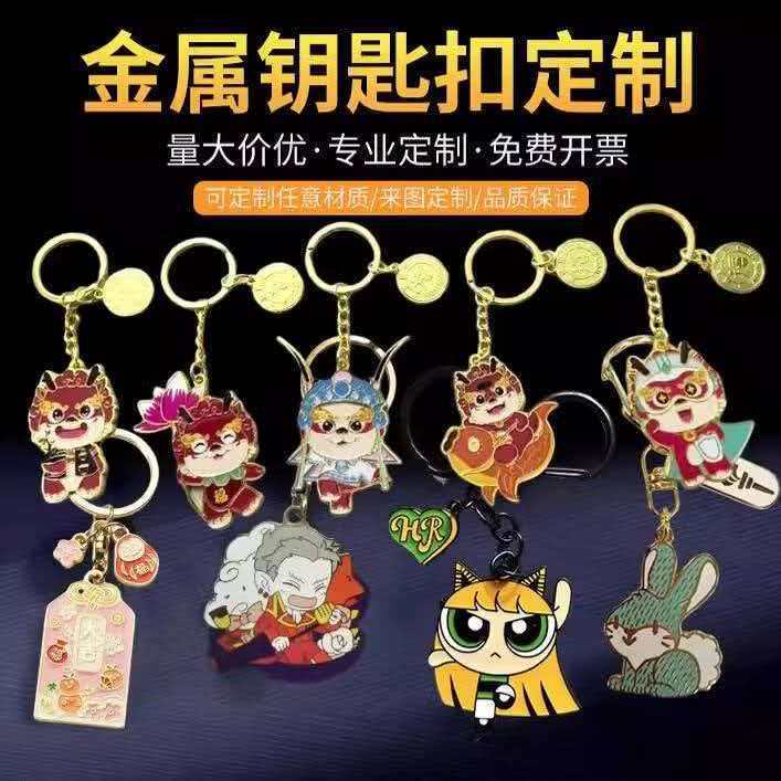 Keychain Custom Metal Paint Enamel Stereo Cartoon Corporate School Souvenir DIY Key Pendant Customization