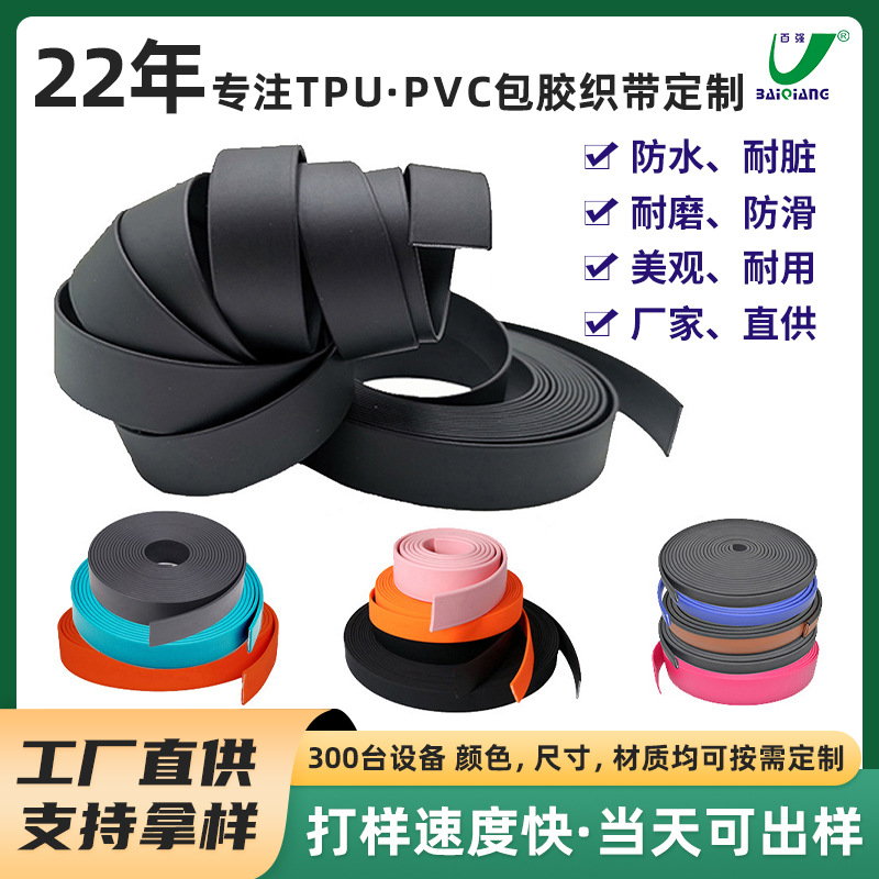 厂家批发TPU包胶织带雾面哑光防水耐刮箱包提手带tpu包尼龙织带