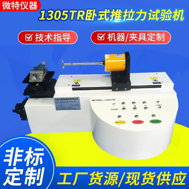 厂家直销卧式推拉力试验机 高精度线材薄膜拉伸抗拉检测试验机