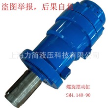 【源头厂家】摆动缸 螺旋油缸 回转油缸 翻转油缸