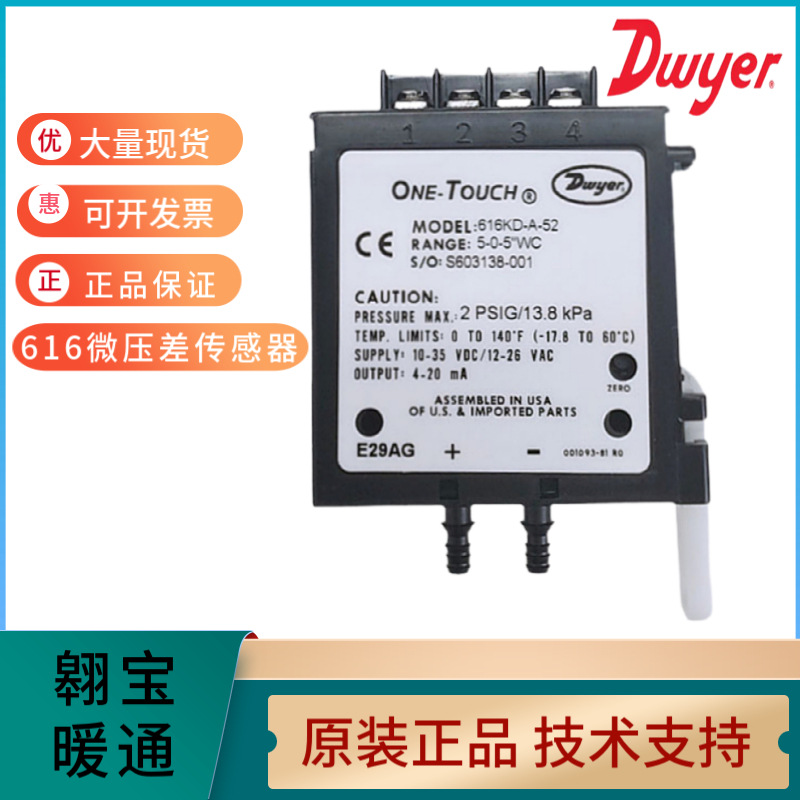 DWYER德维尔616KD-12 13 14 15微差压变送器传感器正负压表仪
