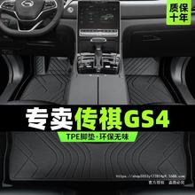 适用广汽传祺gs4脚垫全包围传奇plus2020汽车17款18主驾驶tpe地毯