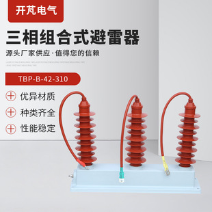Three-phase combined arrester TBP-B-42-310 combined Overvoltage Protector in stock