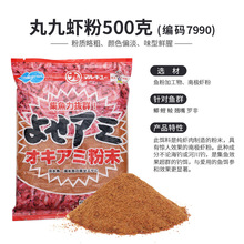 南極鹽蝦粉原裝魚餌料特選蝦粉7991日本特鮮蝦肉粉添加劑