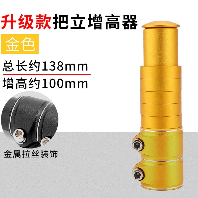 マウンテンバイクのハンドルを高くして、蛇口の延長器を高くします。|undefined