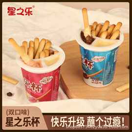 巧克力味杯蘸酱手指饼干杯草莓味新年送儿童零食长条饼干