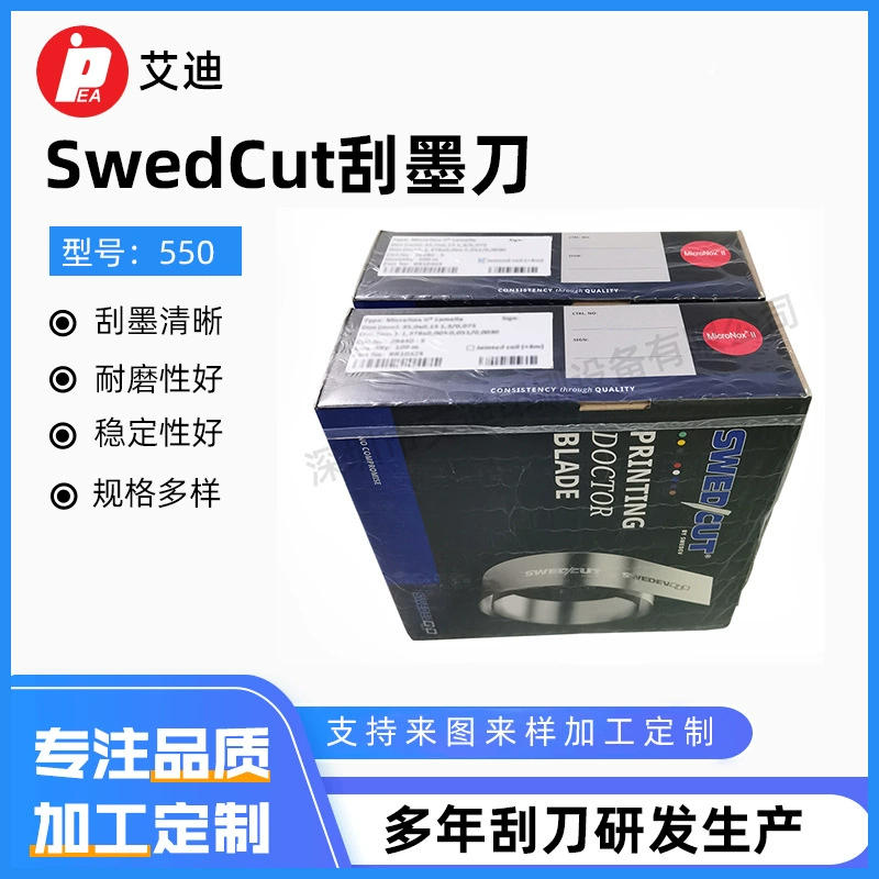 Скребок SWEDCUT 550, импортный скребок для чернил, нож из нержавеющей стали