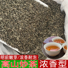 新茶明前春茶坪上炒茶芯高山云雾炒茶大洋炒茶浓香型八乡炒茶