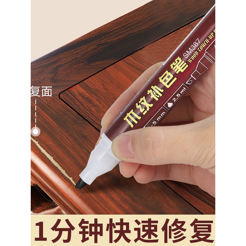 家具红木划痕掉漆专用修色笔涂防盗门木纹实木地板油漆描色补漆笔