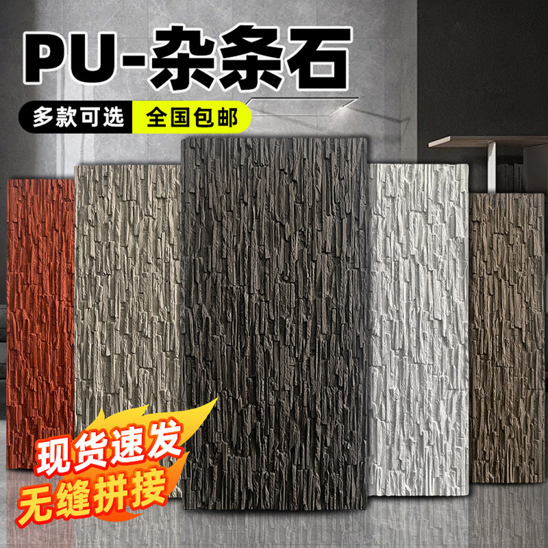 PU strip rock culture stone small rock light imitation stone leather stone rock TV background indoor and external wall decorative board