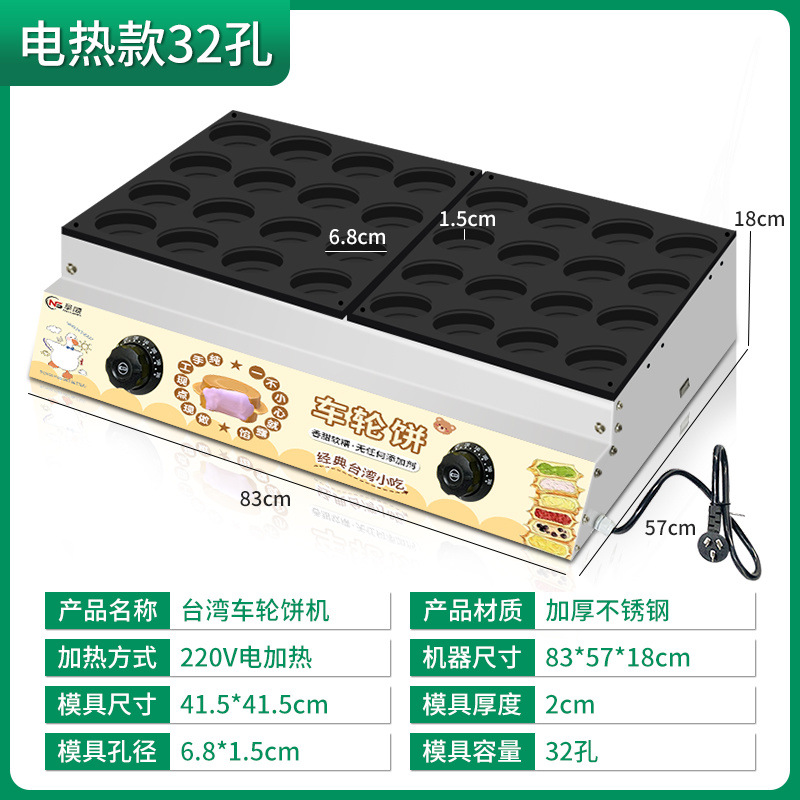 32홀 휠 케이크 기계 - 수입 코팅 두꺼운 알루미늄 판 - 기본 전기 가열 온도 조절 모델 [온도 조절]