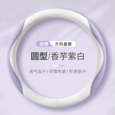 Steering wheel cover — Leather Steering Wheel Cover - taro-purple-and-white-round-38cm