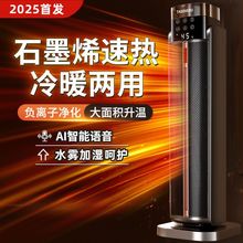 新款取暖器智能暖风机家用立式石墨烯语音电暖器冬天加高恒温取暖