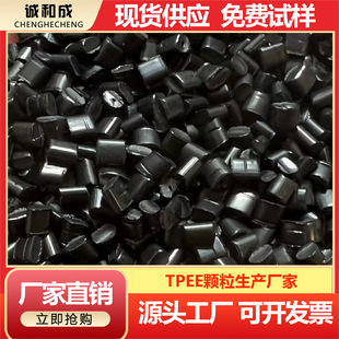 Black Tpee Elastomer Particles Tpee Soft Unicorn Elastomer Particles Raw Material Tpee Polyester Elastomer Particles