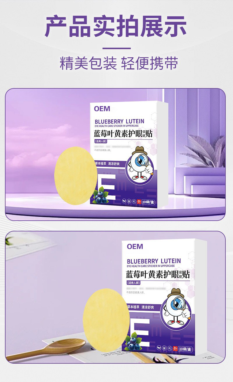 Blueberry Lutein Eye Patch Cooling Hydrogel Eye Mask for Adults 20 Patches specifications