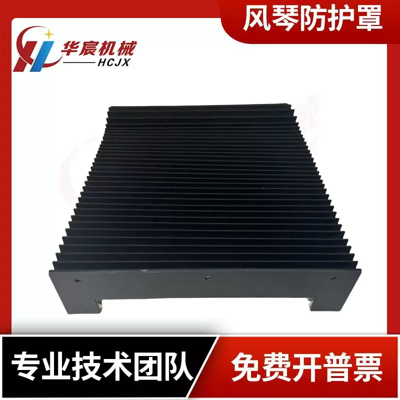风琴防护罩机床导轨防护罩一字型柔性护罩盔甲式耐高温风琴防护罩