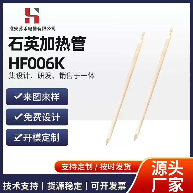 石英加热管HF006K不惧高温不易腐蚀115V660W 286管长  大小端子