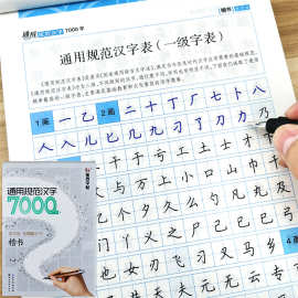 墨点正品荆霄鹏通用规范汉字7000常用字楷书行楷行书临摹练字帖