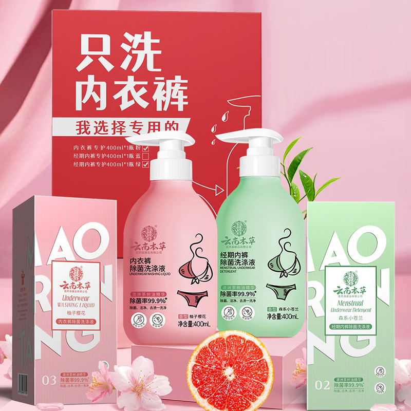 [2 bottles of gift boxes]Yunnan Herbal Underwear Washing liquid Underwear Dedicated Underwear Sterilization To stain Smell