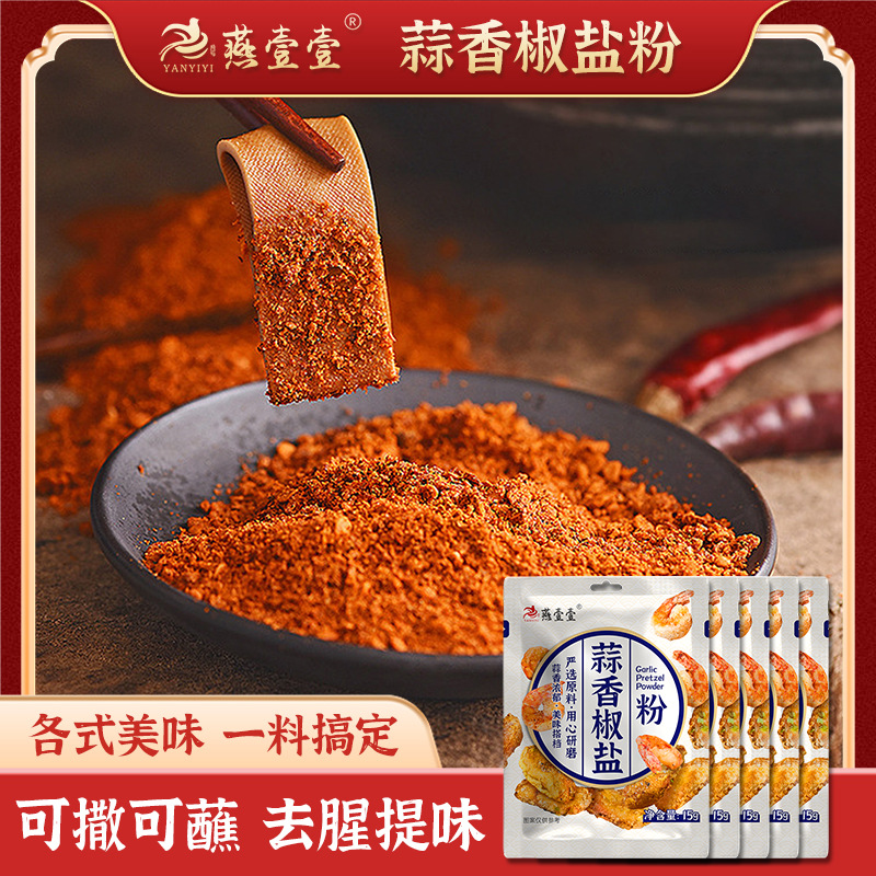 Yan Yi Yi Garlic Aromatized Pepper Salt Powder Authentic Cantonese Style for Shrimp, Pepper Salt Powder Garlic Rub BBQ Seasoning Sprinkle Condiment