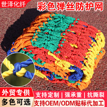 彩色防护网游乐园幼儿园景区户外儿童攀爬网尼龙防坠网阳台围网