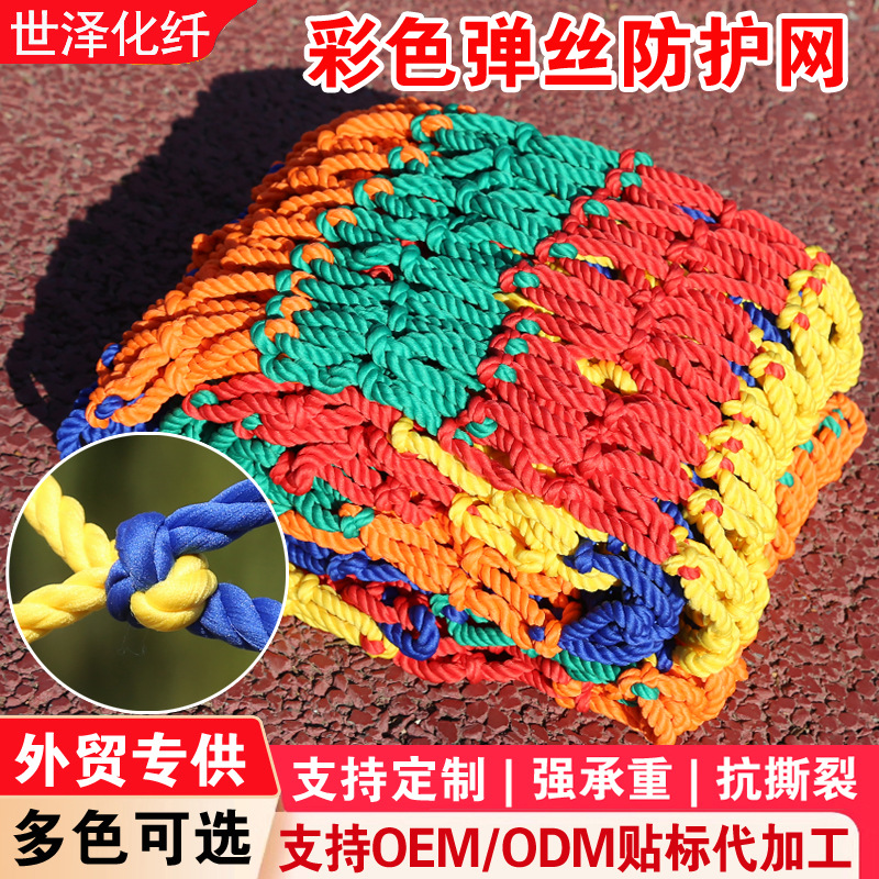 彩色防护网游乐园幼儿园景区户外儿童攀爬网尼龙防坠网阳台围网