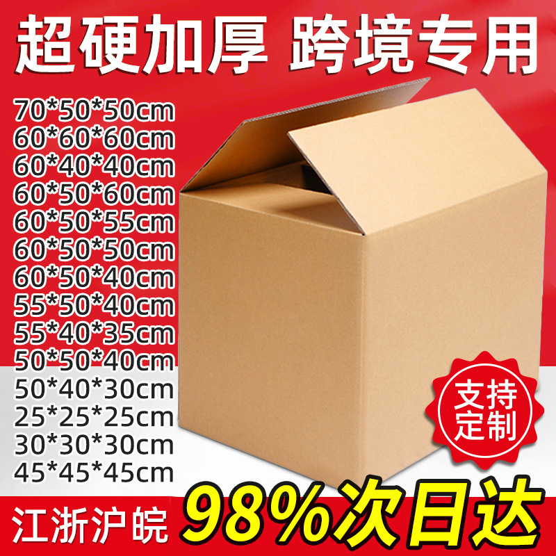 Moving Boxes, Rectangular Corrugated Five-Layer Shipping Boxes, Packing Logistics, Foreign Trade Fba Cardboard Boxes, Thickened Storage Boxes Moving Boxes, Rectangular Corrugated Five-Layer Shipping Boxes, Packing Logistics, Foreign Trade Fba Cardboard Boxes, Thickened Storage Boxes