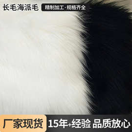 供应7CM长毛绒假毛人造长毛面料工艺品圣诞装饰背景毛毛布植绒布