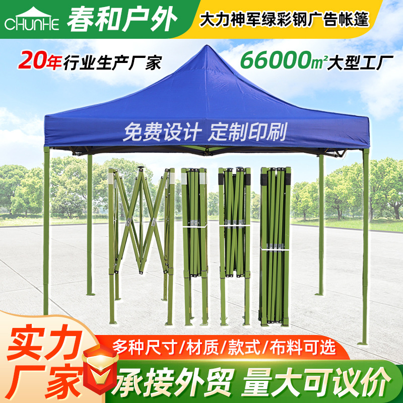 广告帐篷户外商用展览帐篷防晒遮阳伞摆摊四角帐篷折叠伞大棚雨棚