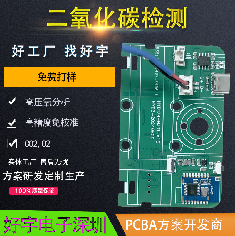 二氧化碳检测仪pcba方案开发软硬件定制电路设计主板研发批量生产