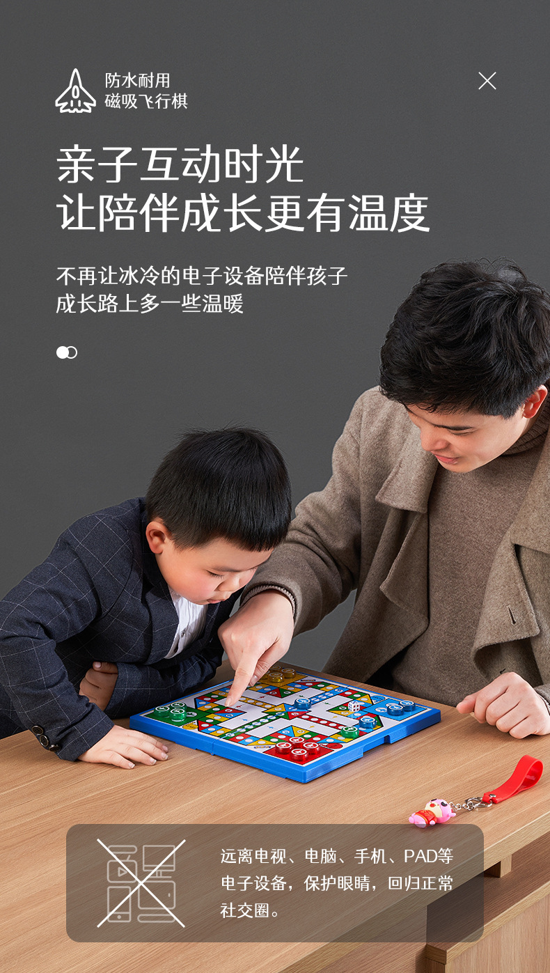 儿童棋类详情飞行棋_06.jpg