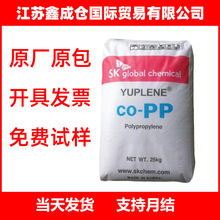 PP韩国skR370Y食品接触级尺寸稳定高流动包装容器透明聚丙烯原料