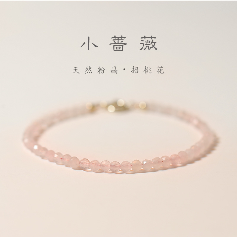 桃花运招桃花手链女粉晶闺蜜天然粉色水晶转运小众细款旺姻缘手串