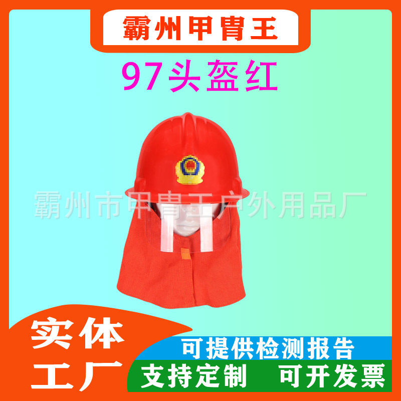 消防森林安全帽防砸防穿刺PC面罩防尘粉 消防帽森林扑火头盔消防