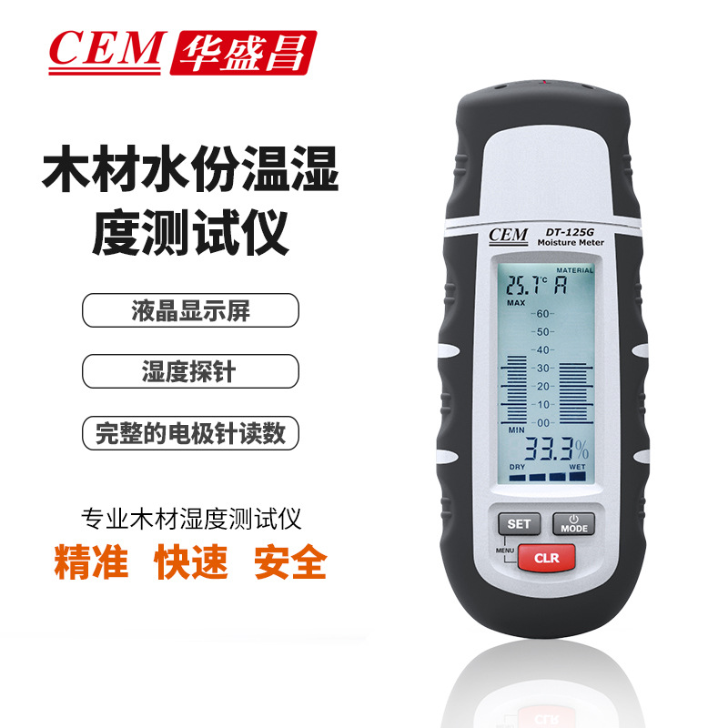 CEM华盛昌 专业木材湿度测试仪建筑材料湿度计水分计  DT-125G