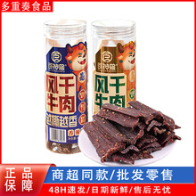 食神兽风干手撕牛肉48g/罐五香香辣牛肉干即食牛肉皮肤源头厂家
