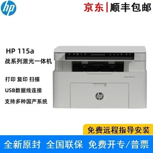HP (HP)laser MFP 115a a4 black and white laser printer printing copy scanning office