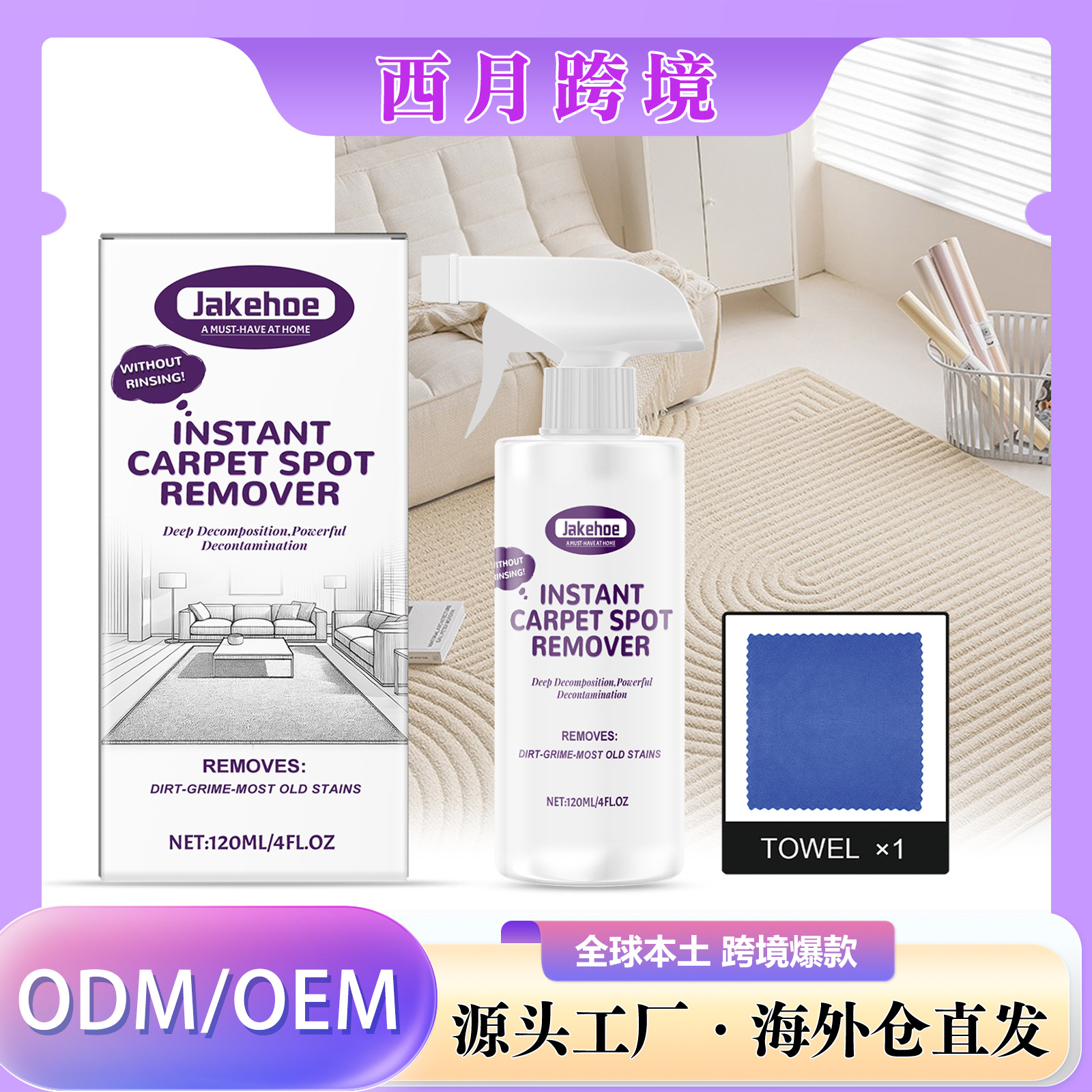 Cross-Border Jakehoe Carpet Cleaner for Cleaning Carpet and Fabric Items from Oil Stains and Dirt, a Popular Foreign Trade Product